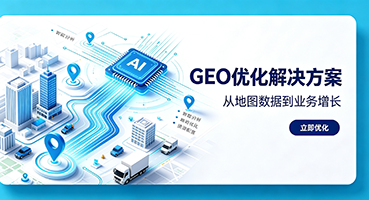 海北谷歌GEO优化